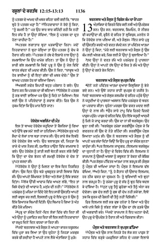 Punjabi bible 90)_new_testament