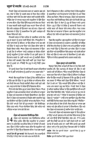 Punjabi bible 90)_new_testament