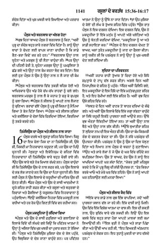 Punjabi bible 90)_new_testament