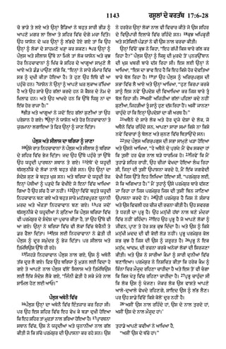 Punjabi bible 90)_new_testament