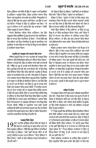 Punjabi bible 90)_new_testament