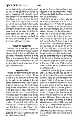 Punjabi bible 90)_new_testament