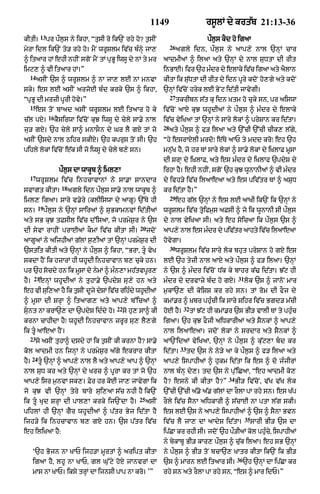 Punjabi bible 90)_new_testament