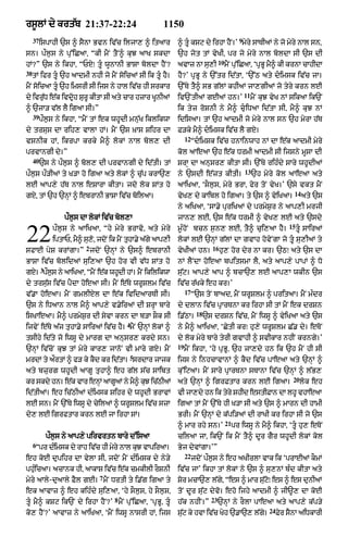 Punjabi bible 90)_new_testament