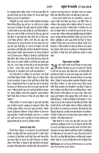 Punjabi bible 90)_new_testament