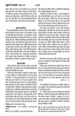 Punjabi bible 90)_new_testament