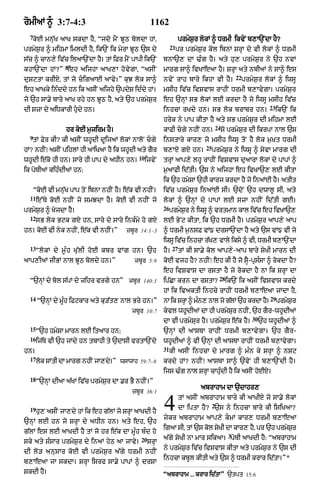 Punjabi bible 90)_new_testament