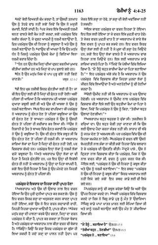 Punjabi bible 90)_new_testament