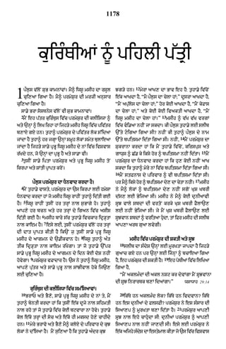 Punjabi bible 90)_new_testament