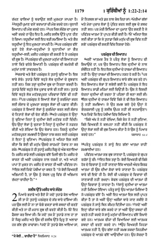 Punjabi bible 90)_new_testament