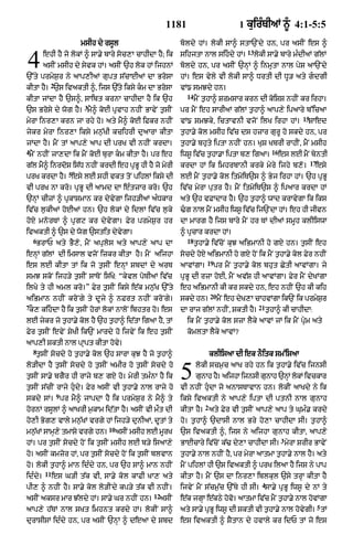 Punjabi bible 90)_new_testament
