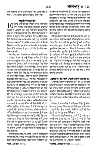 Punjabi bible 90)_new_testament