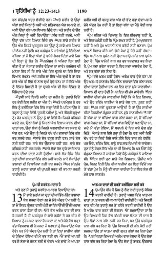 Punjabi bible 90)_new_testament