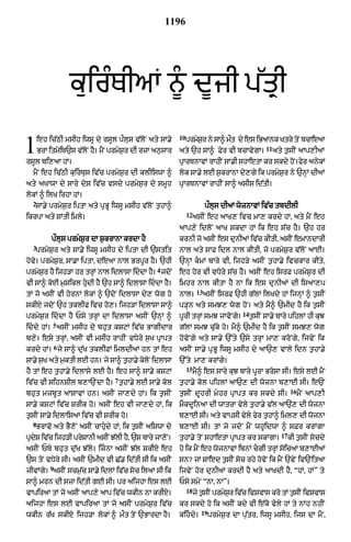 Punjabi bible 90)_new_testament