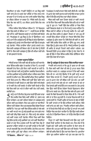 Punjabi bible 90)_new_testament