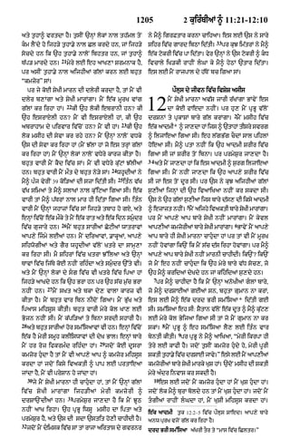 Punjabi bible 90)_new_testament