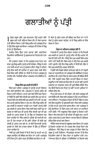 Punjabi bible 90)_new_testament