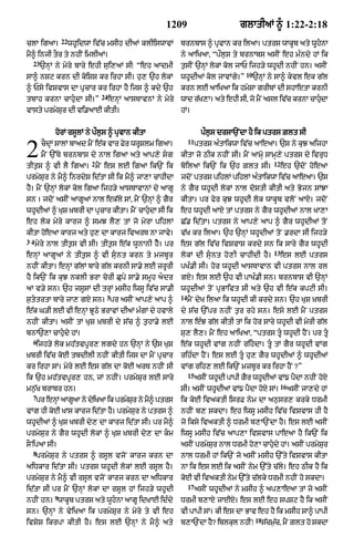 Punjabi bible 90)_new_testament