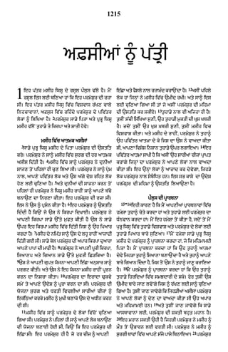 Punjabi bible 90)_new_testament