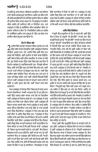 Punjabi bible 90)_new_testament
