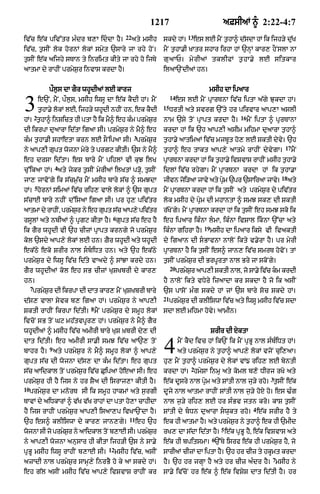 Punjabi bible 90)_new_testament