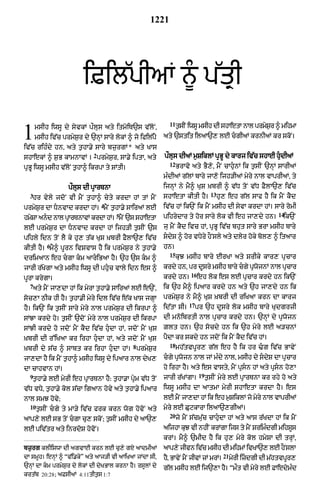 Punjabi bible 90)_new_testament