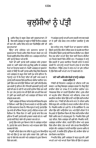 Punjabi bible 90)_new_testament