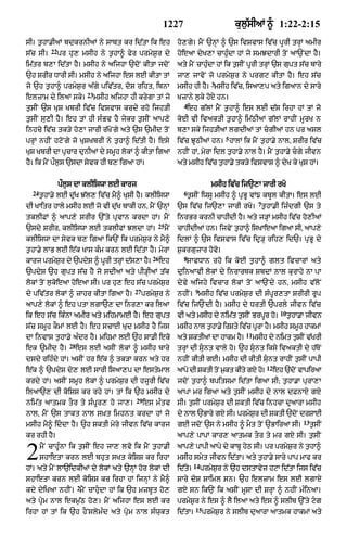 Punjabi bible 90)_new_testament