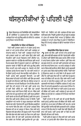 Punjabi bible 90)_new_testament