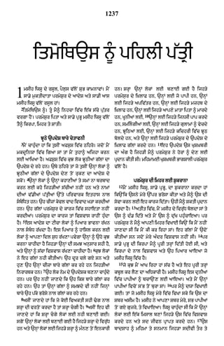 Punjabi bible 90)_new_testament