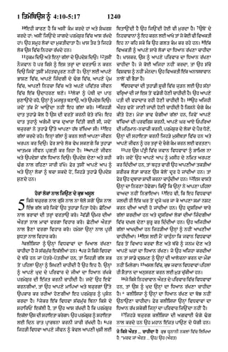 Punjabi bible 90)_new_testament