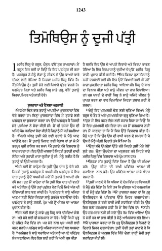 Punjabi bible 90)_new_testament