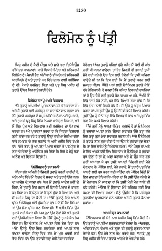 Punjabi bible 90)_new_testament