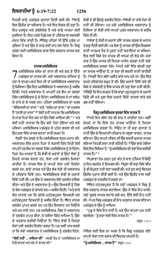 Punjabi bible 90)_new_testament