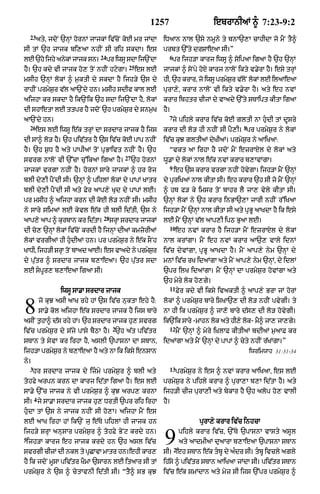 Punjabi bible 90)_new_testament