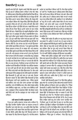 Punjabi bible 90)_new_testament