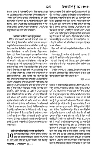 Punjabi bible 90)_new_testament