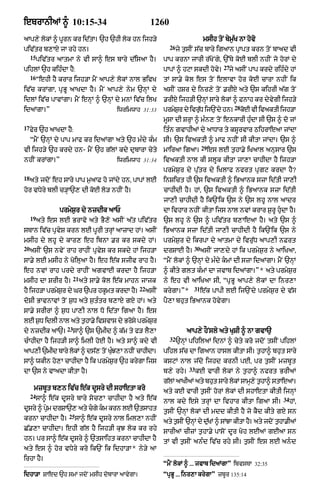 Punjabi bible 90)_new_testament