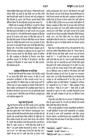 Punjabi bible 90)_new_testament