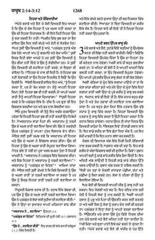 Punjabi bible 90)_new_testament