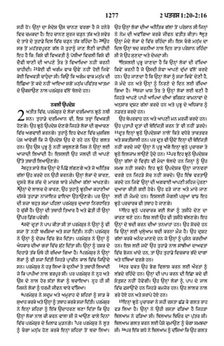 Punjabi bible 90)_new_testament