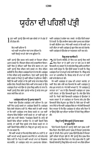 Punjabi bible 90)_new_testament