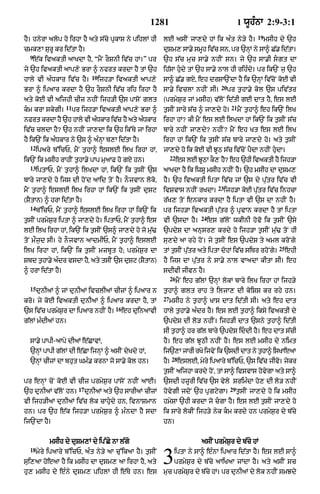 Punjabi bible 90)_new_testament