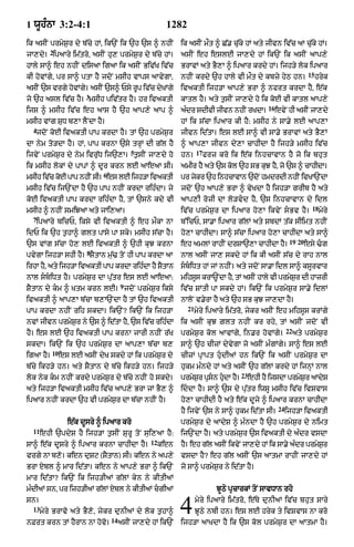 Punjabi bible 90)_new_testament