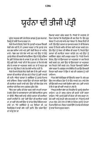 Punjabi bible 90)_new_testament