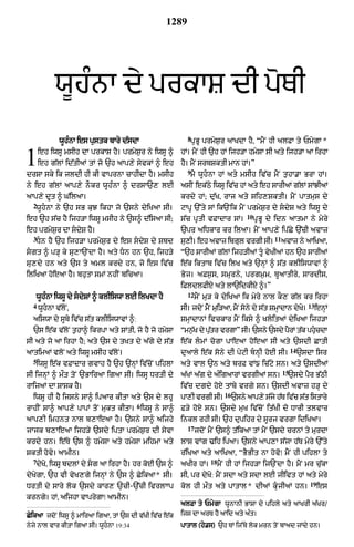 Punjabi bible 90)_new_testament