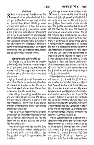 Punjabi bible 90)_new_testament