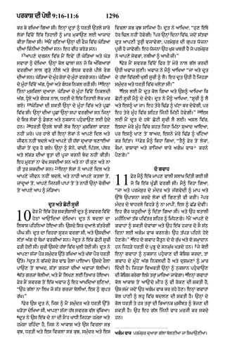 Punjabi bible 90)_new_testament