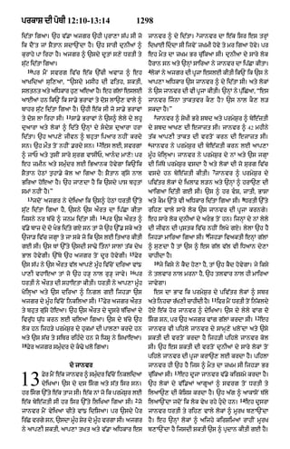 Punjabi bible 90)_new_testament