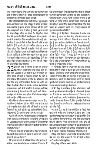 Punjabi bible 90)_new_testament